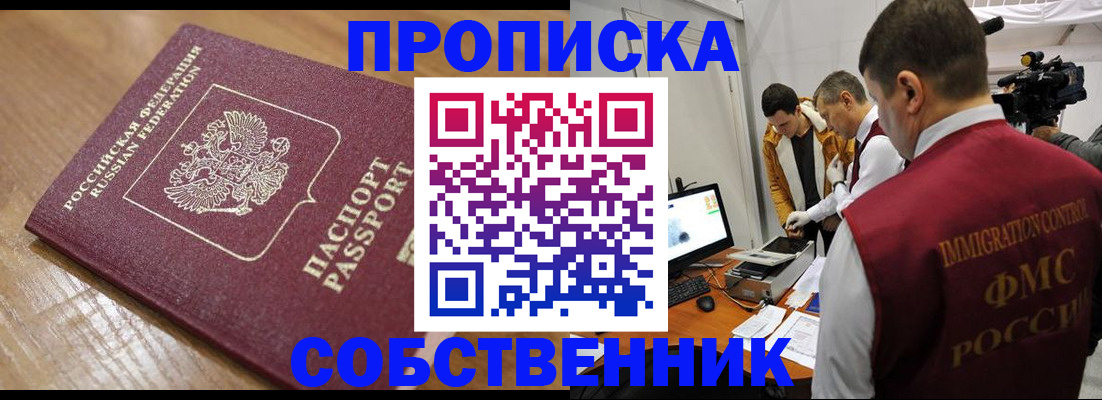 прописка для школы в Плавске