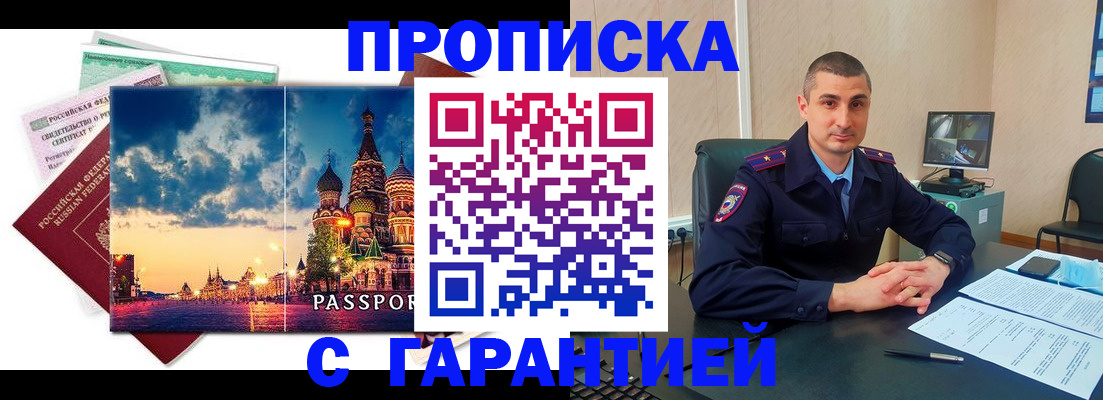 прописка 2025 в Плавске